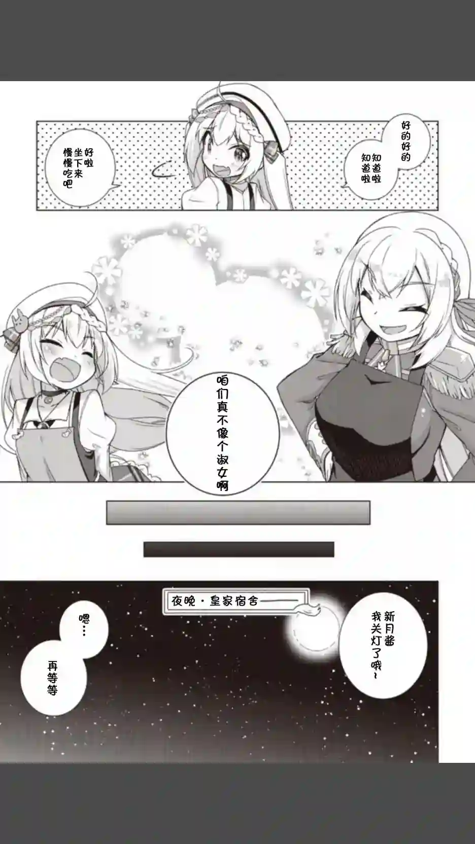 碧蓝航线Smile Dish！第09话