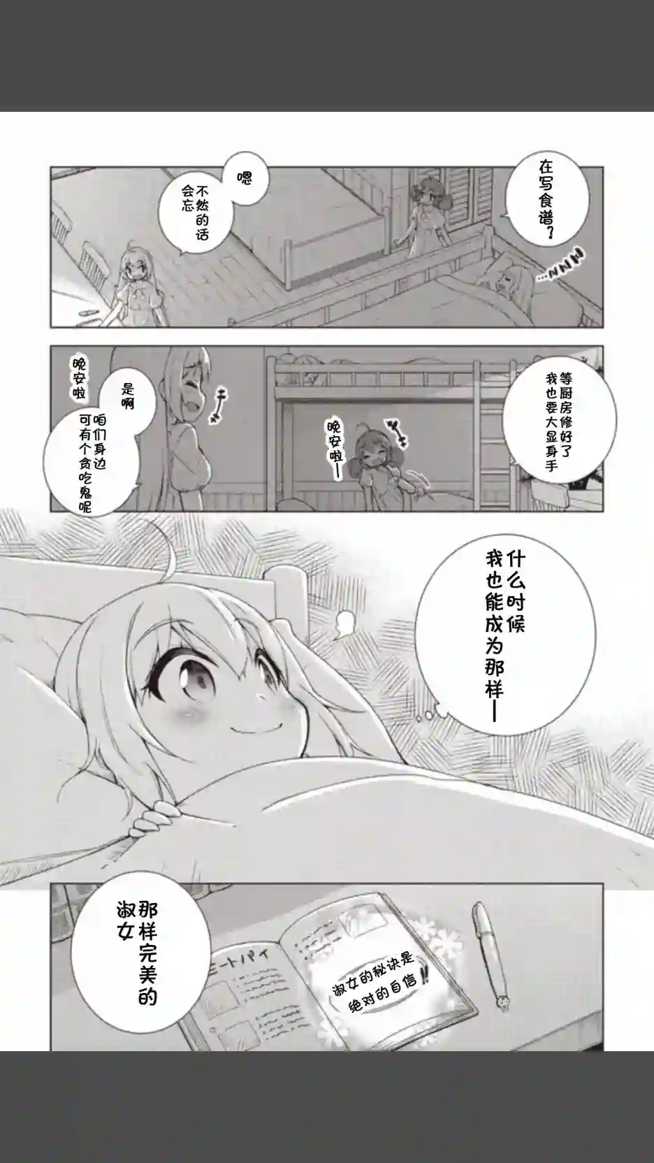 碧蓝航线Smile Dish！第09话