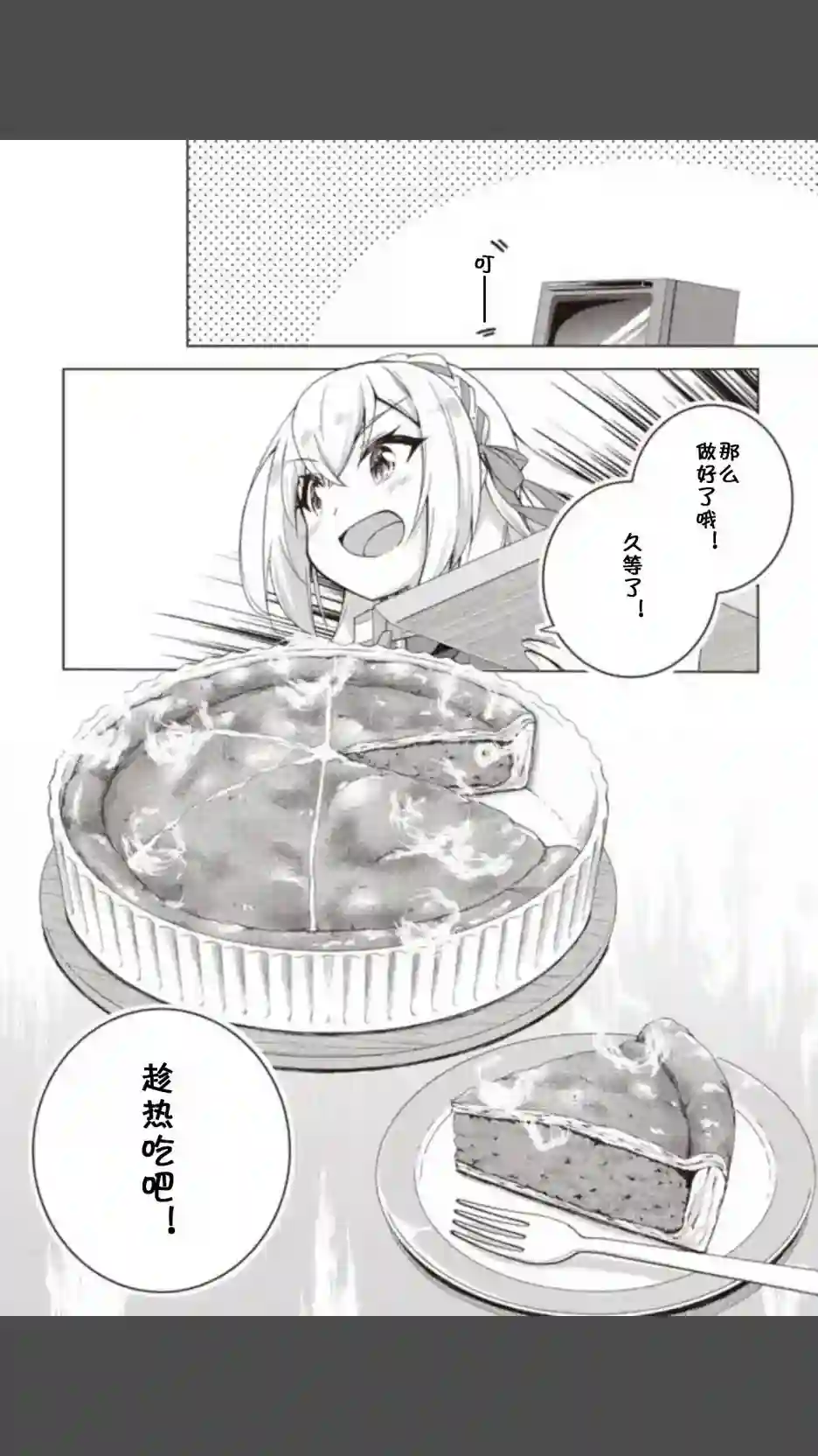 碧蓝航线Smile Dish！第09话