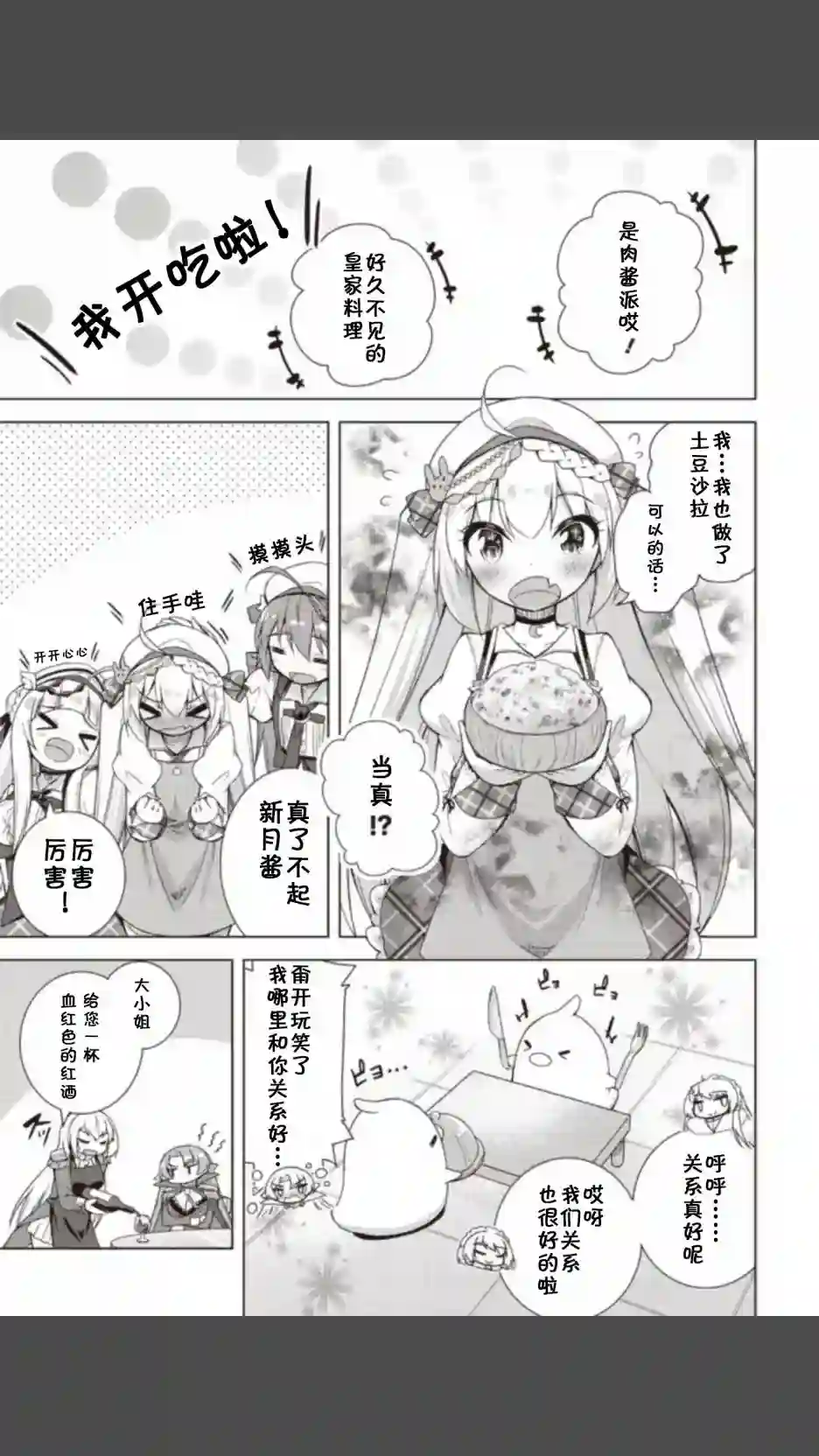 碧蓝航线Smile Dish！第09话