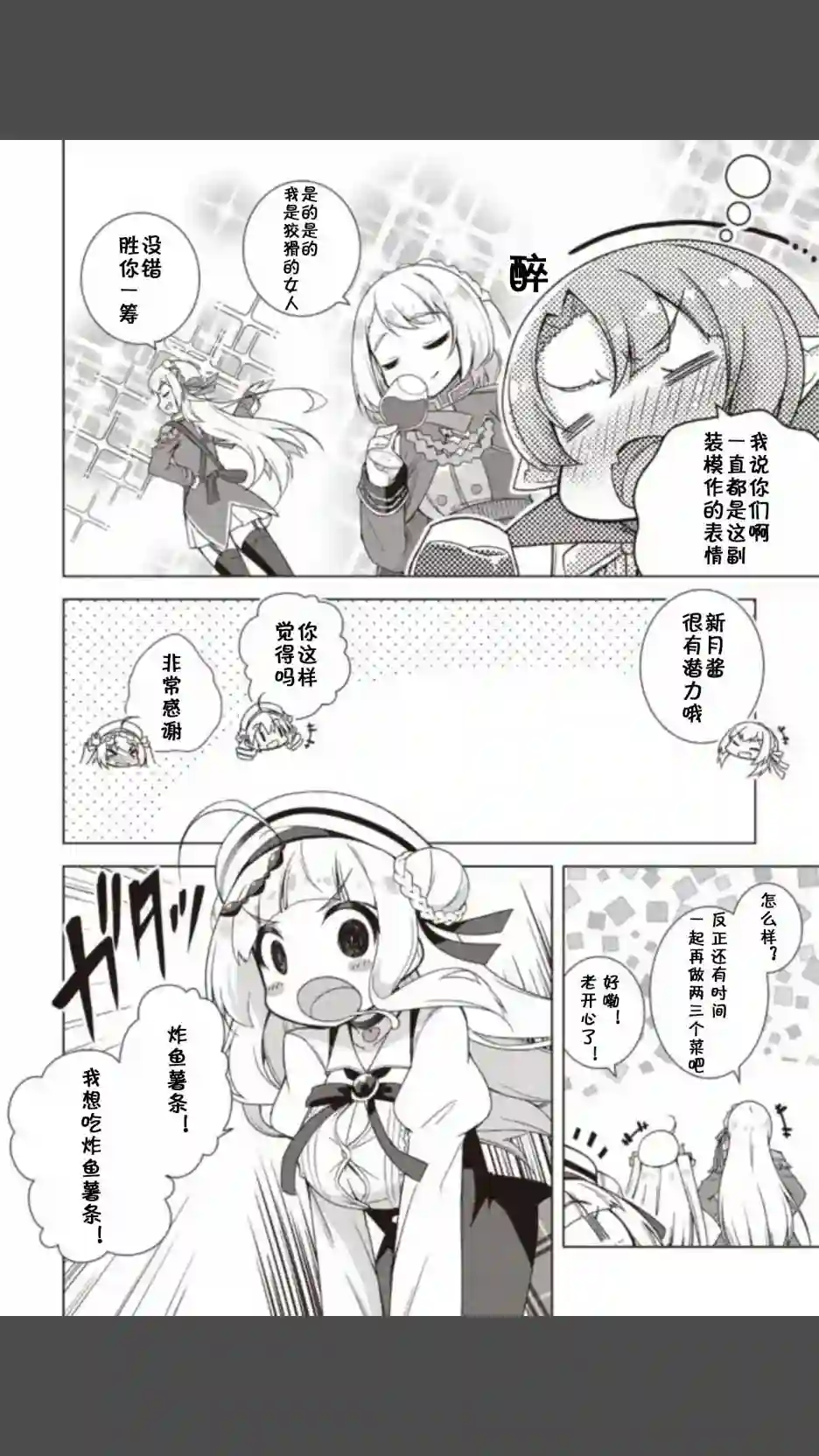 碧蓝航线Smile Dish！第09话