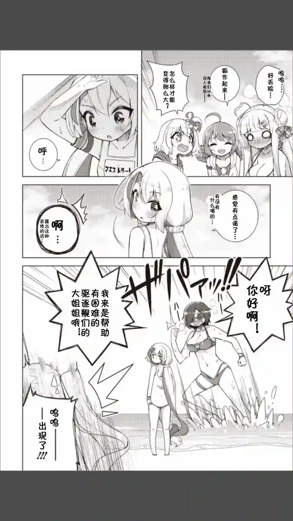 碧蓝航线Smile Dish！第10话