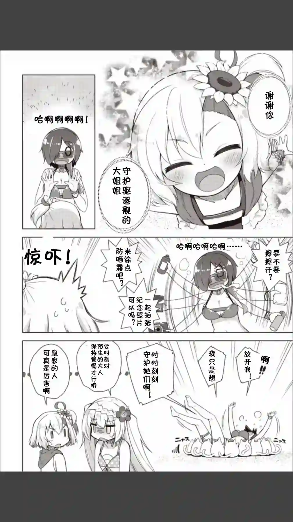 碧蓝航线Smile Dish！第11话