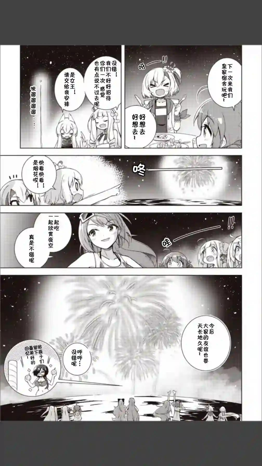 碧蓝航线Smile Dish！第11话