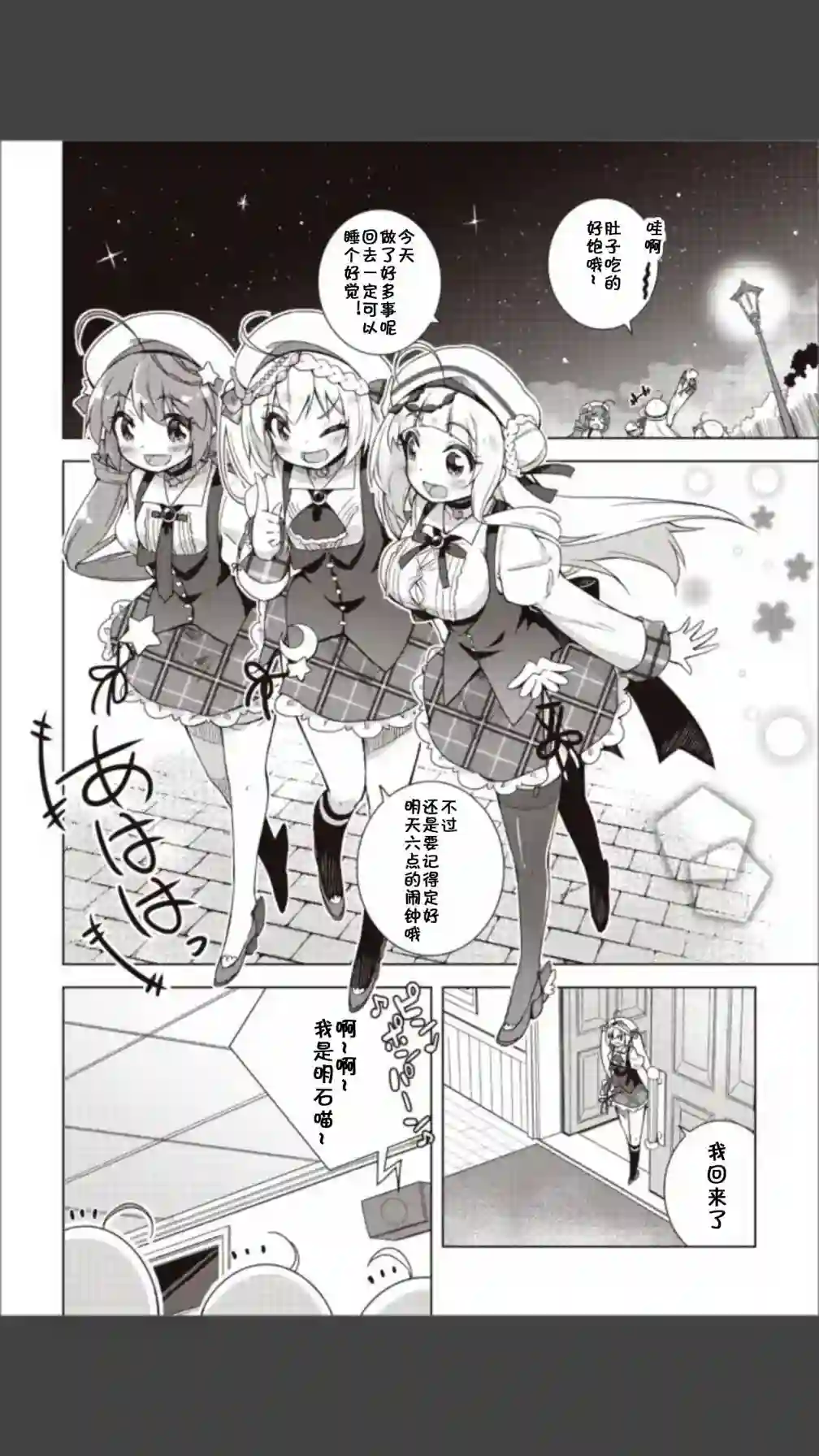 碧蓝航线Smile Dish！第11话