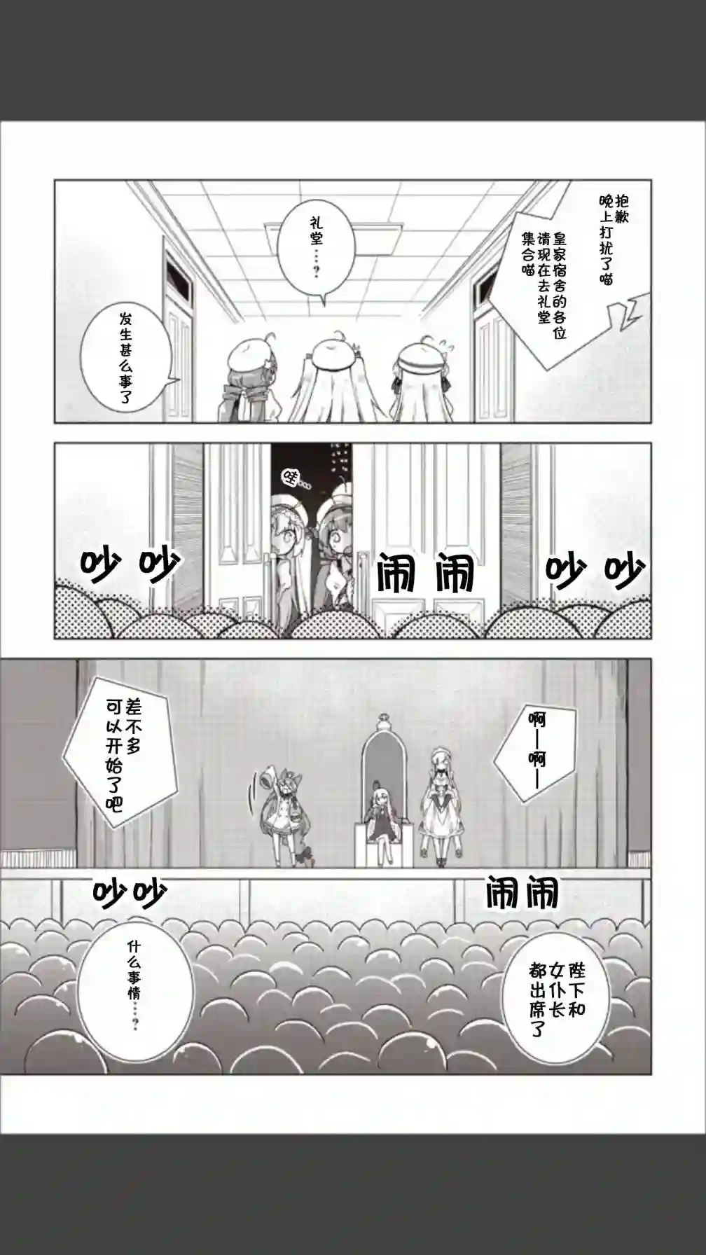 碧蓝航线Smile Dish！第11话