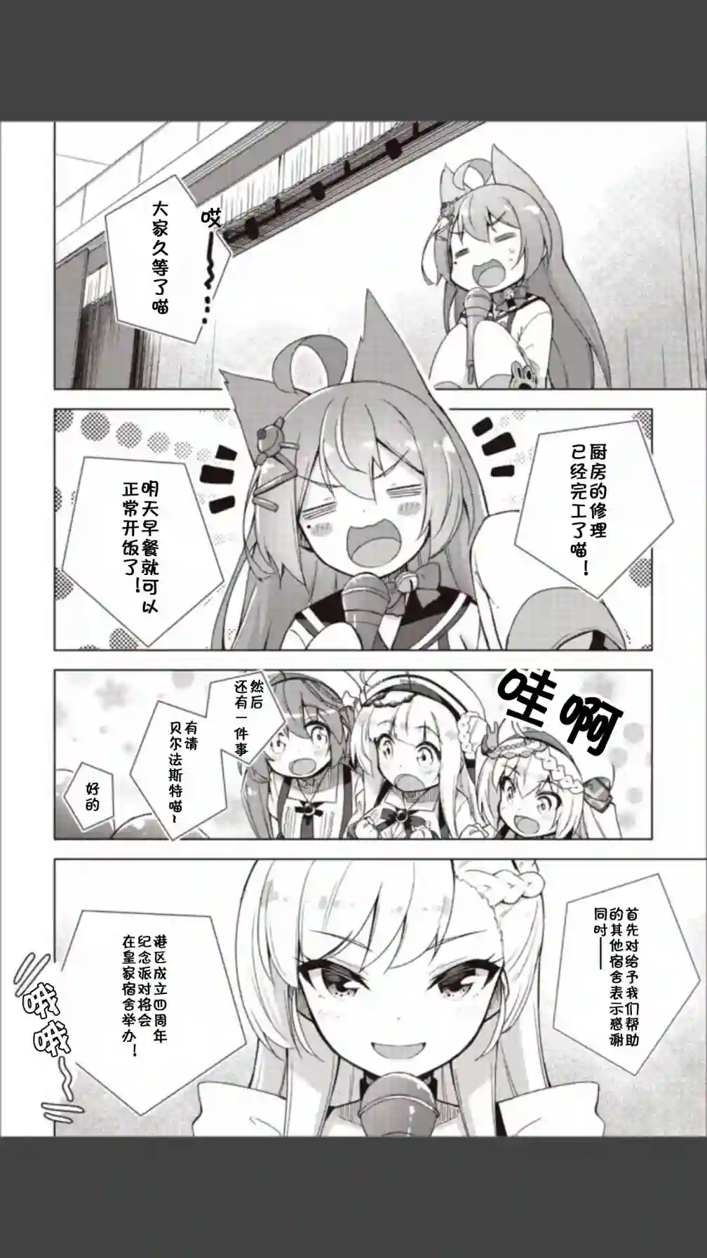 碧蓝航线Smile Dish！第11话