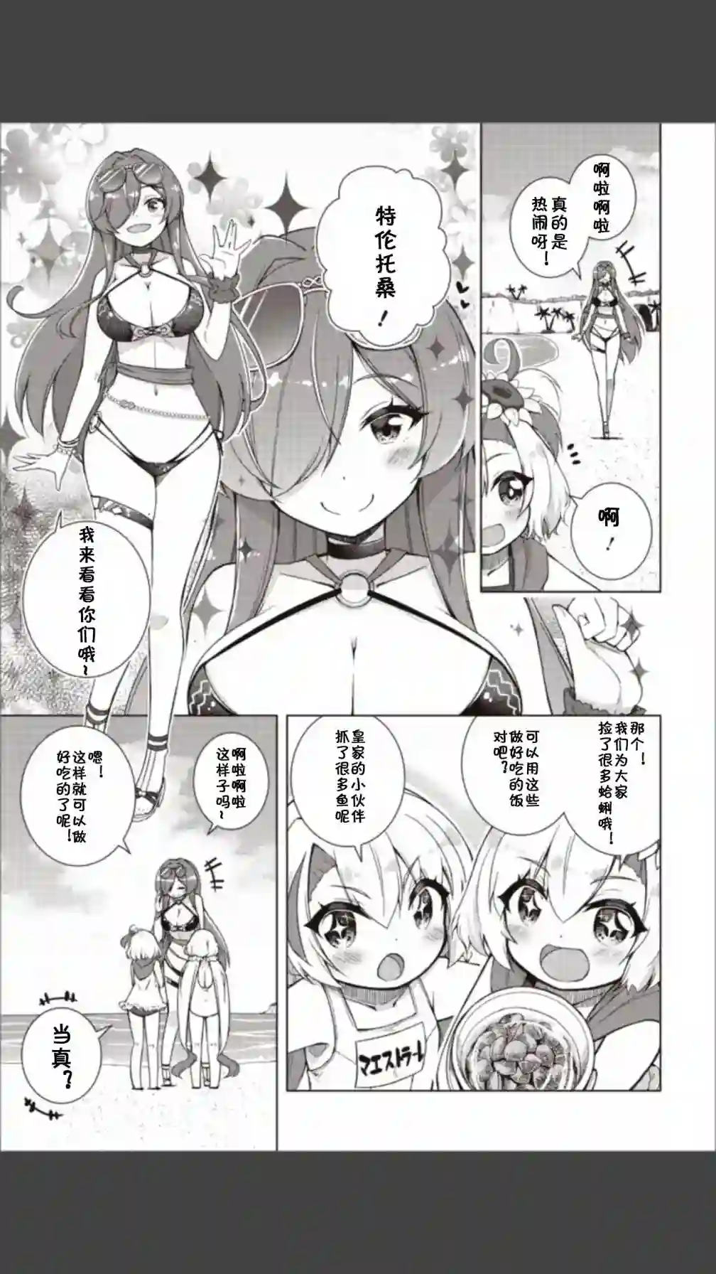 碧蓝航线Smile Dish！第11话