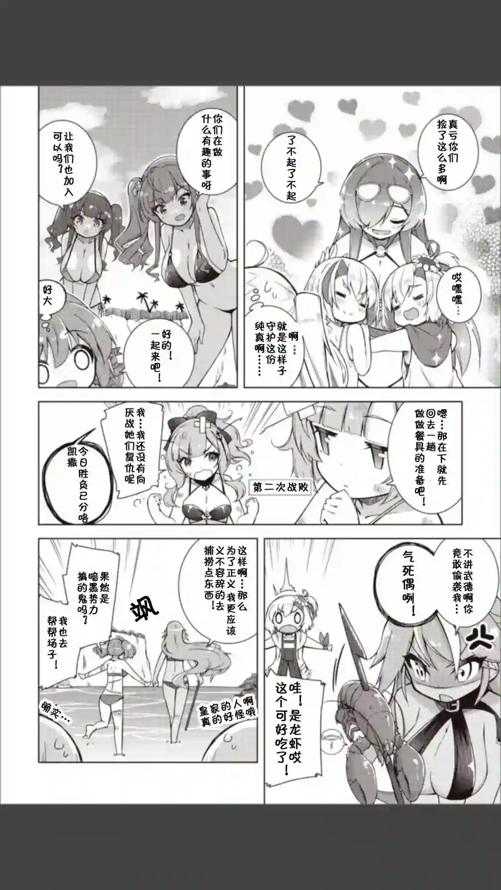 碧蓝航线Smile Dish！第11话