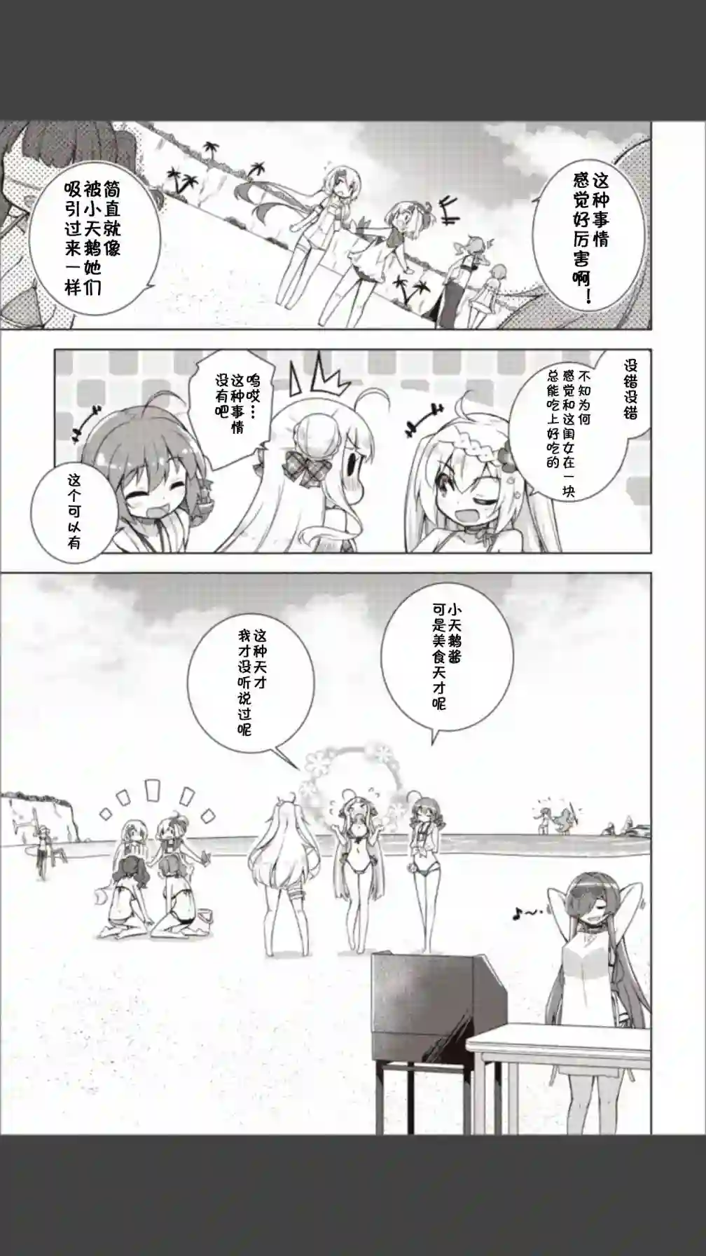 碧蓝航线Smile Dish！第11话