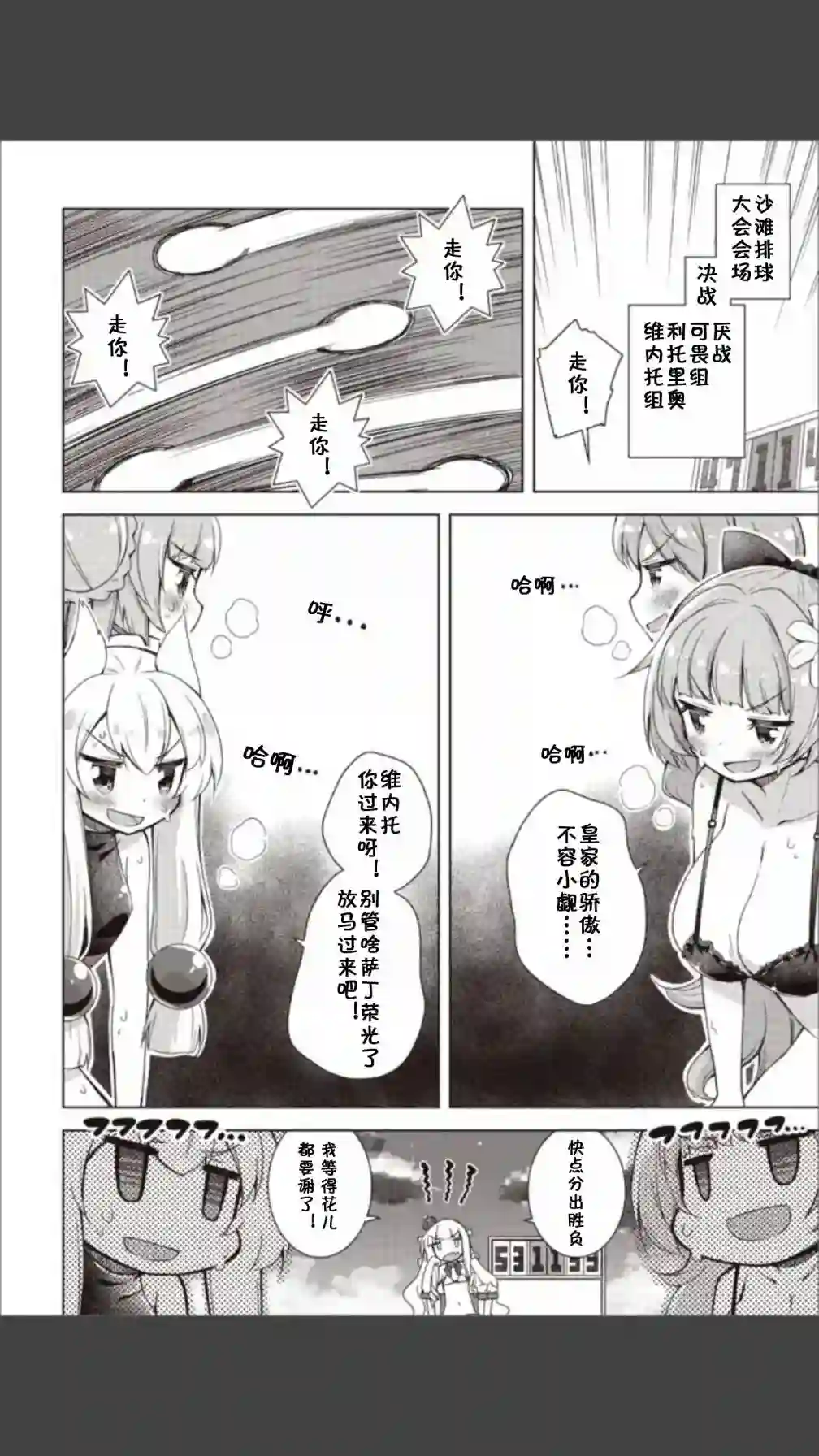 碧蓝航线Smile Dish！第11话