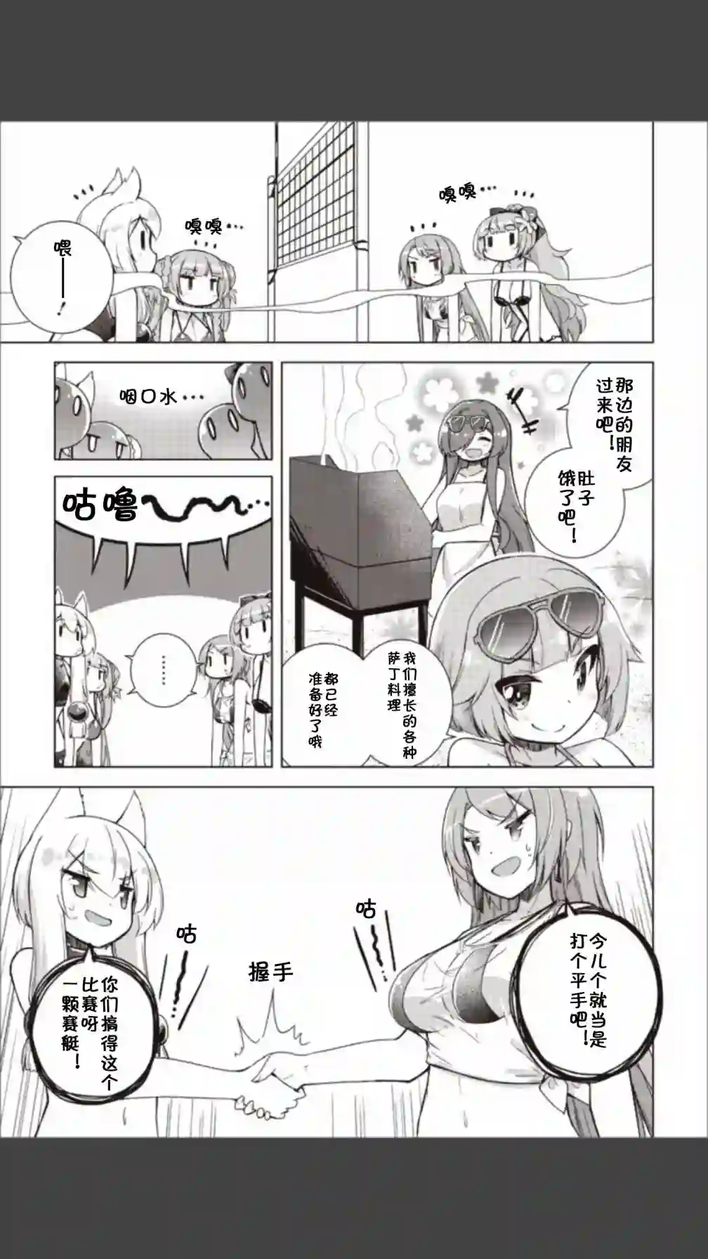 碧蓝航线Smile Dish！第11话