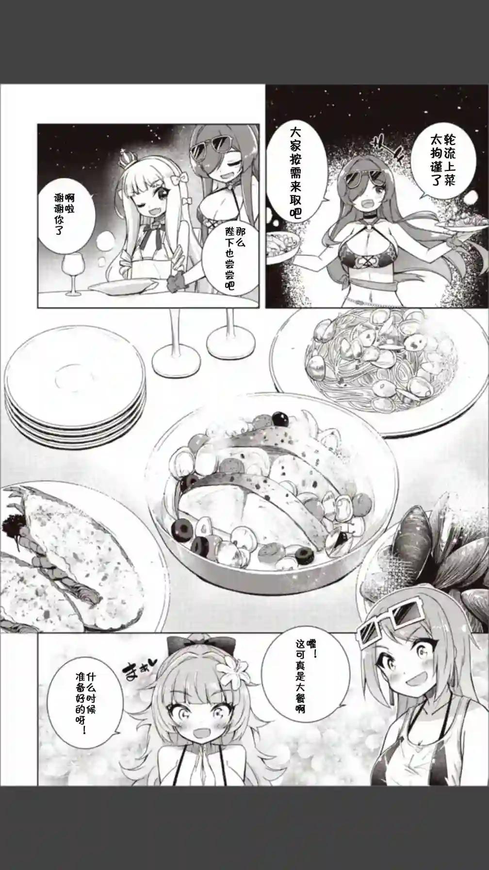 碧蓝航线Smile Dish！第11话