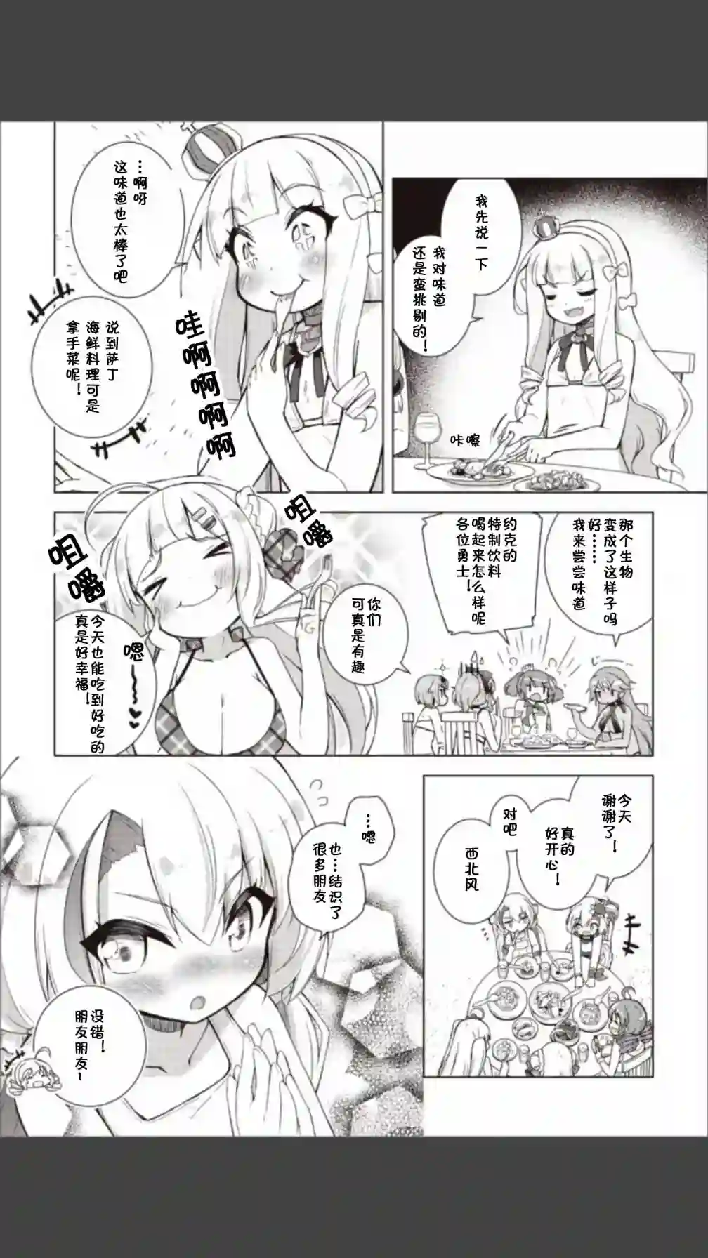 碧蓝航线Smile Dish！第11话