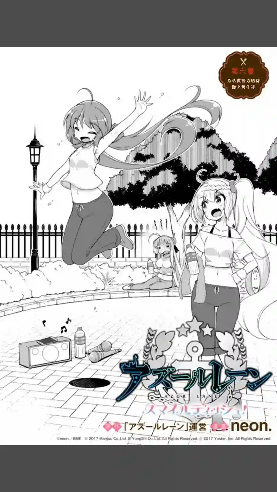 碧蓝航线Smile Dish！第12话