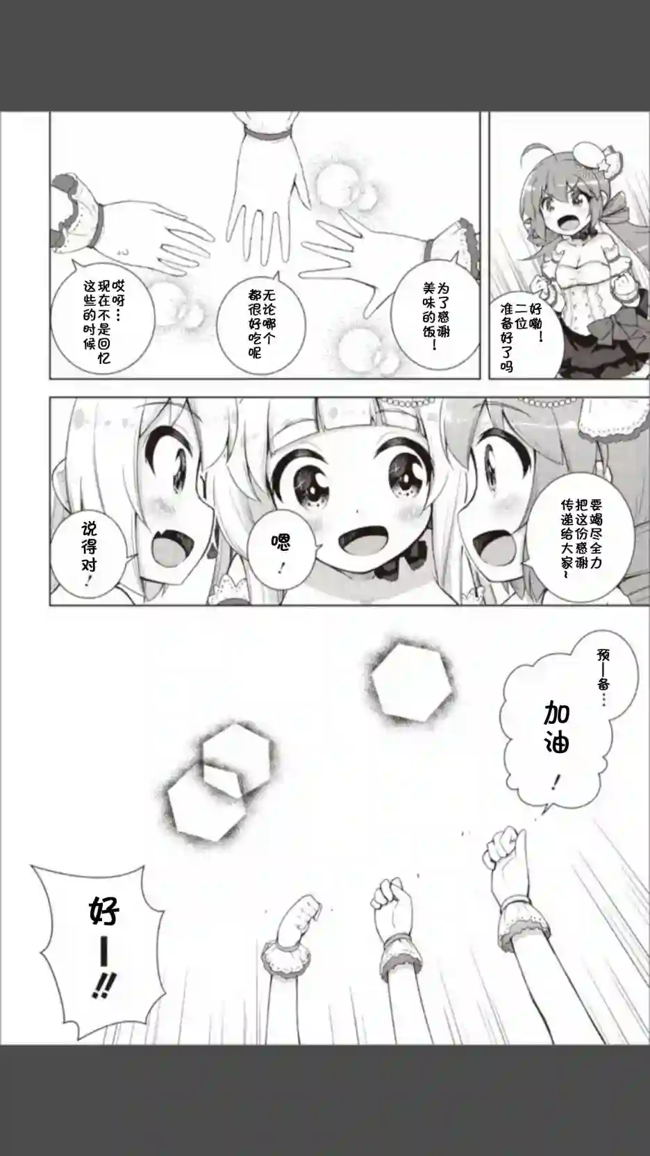 碧蓝航线Smile Dish！第12话