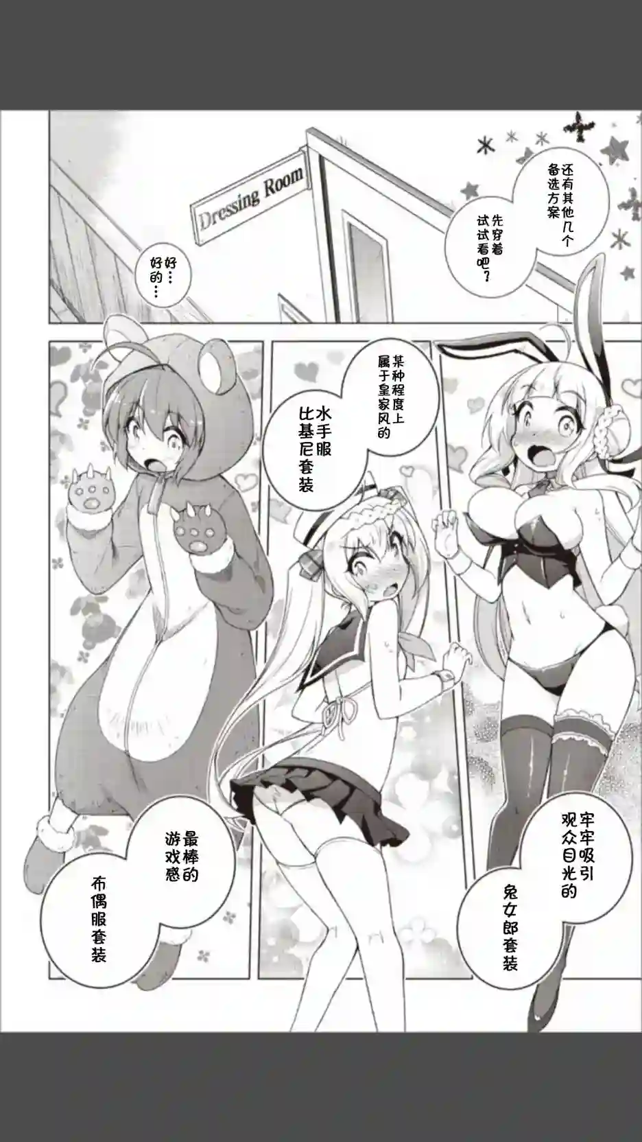 碧蓝航线Smile Dish！第12话