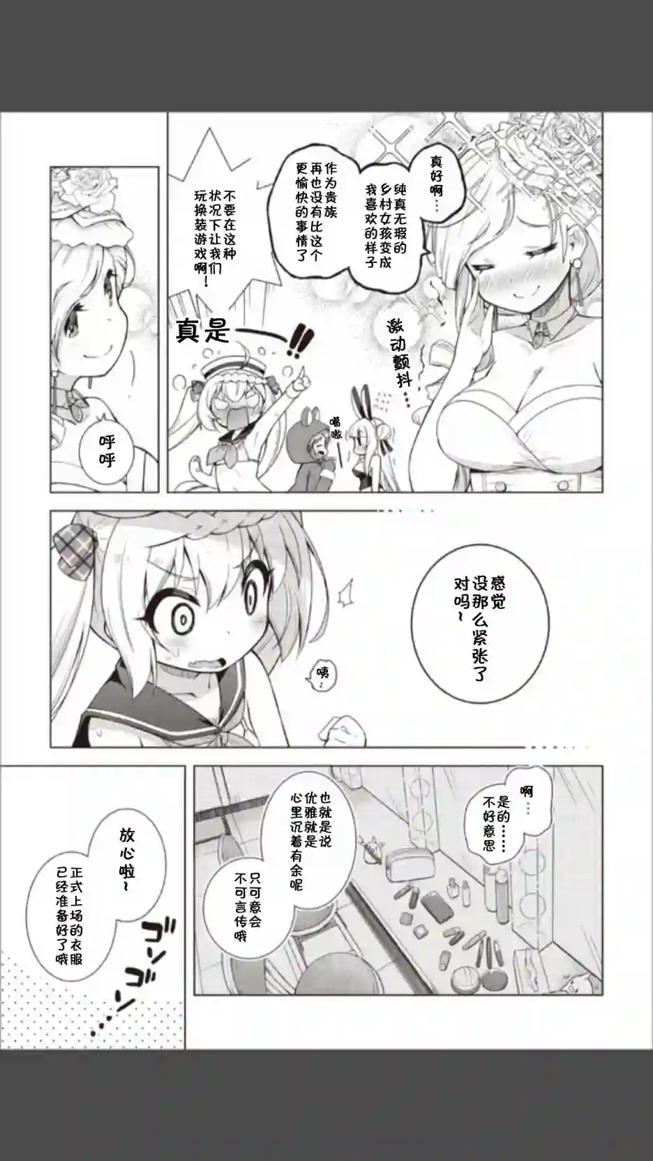 碧蓝航线Smile Dish！第12话