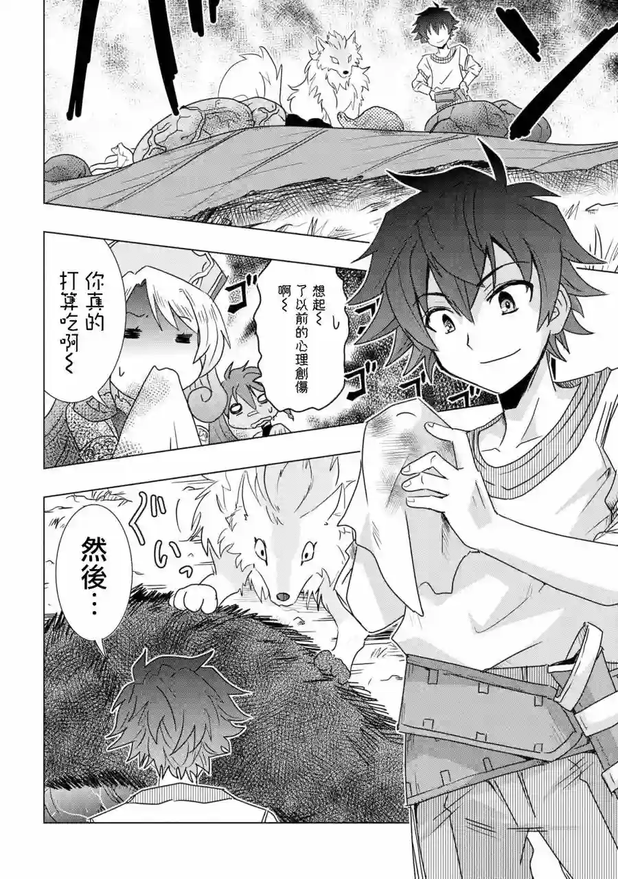 零技能的料理长第01话