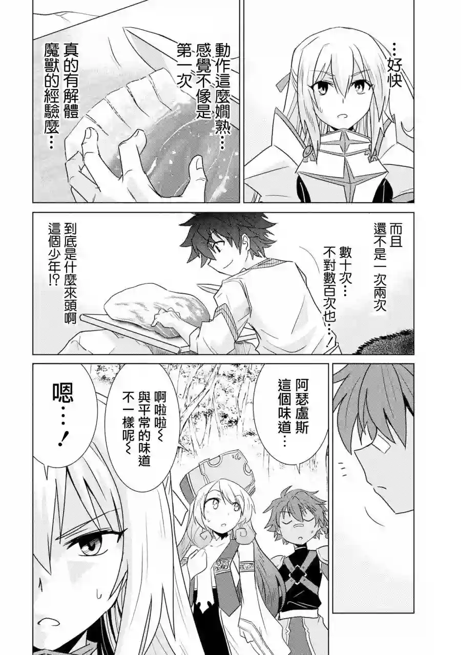 零技能的料理长第01话