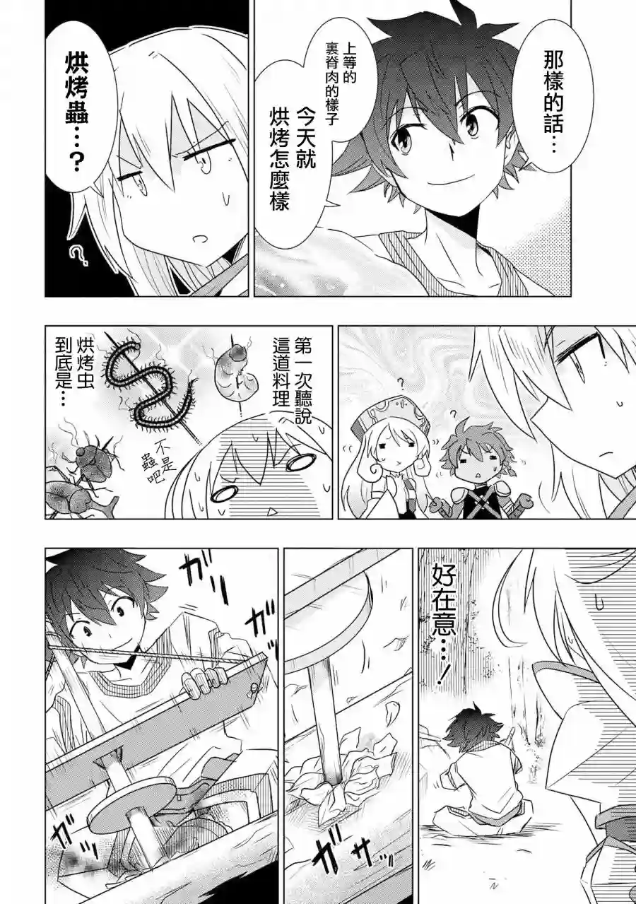 零技能的料理长第01话