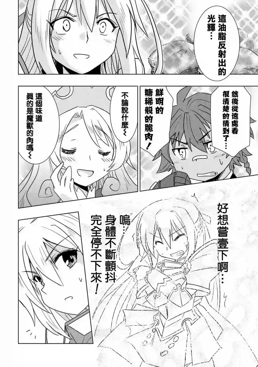 零技能的料理长第01话