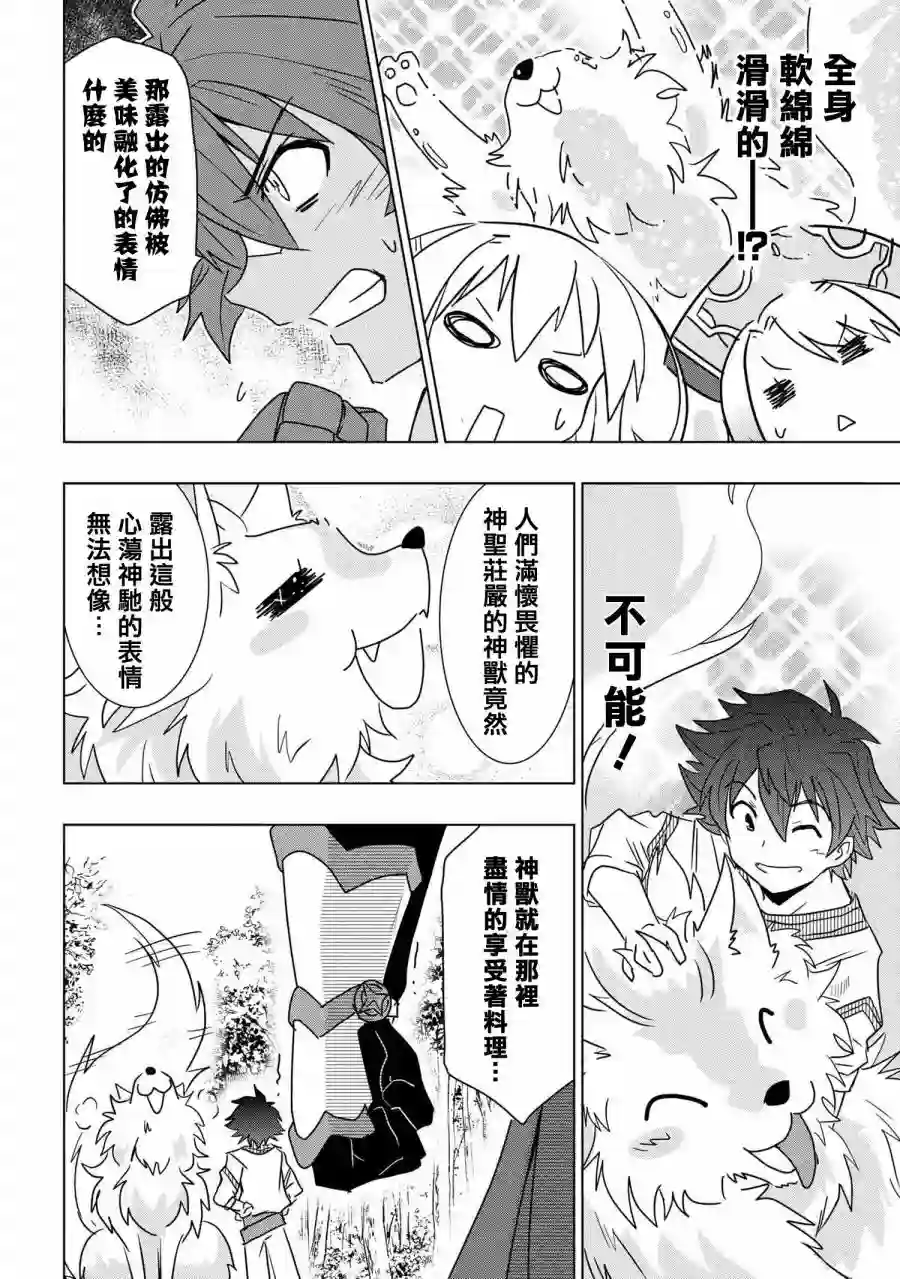 零技能的料理长第01话