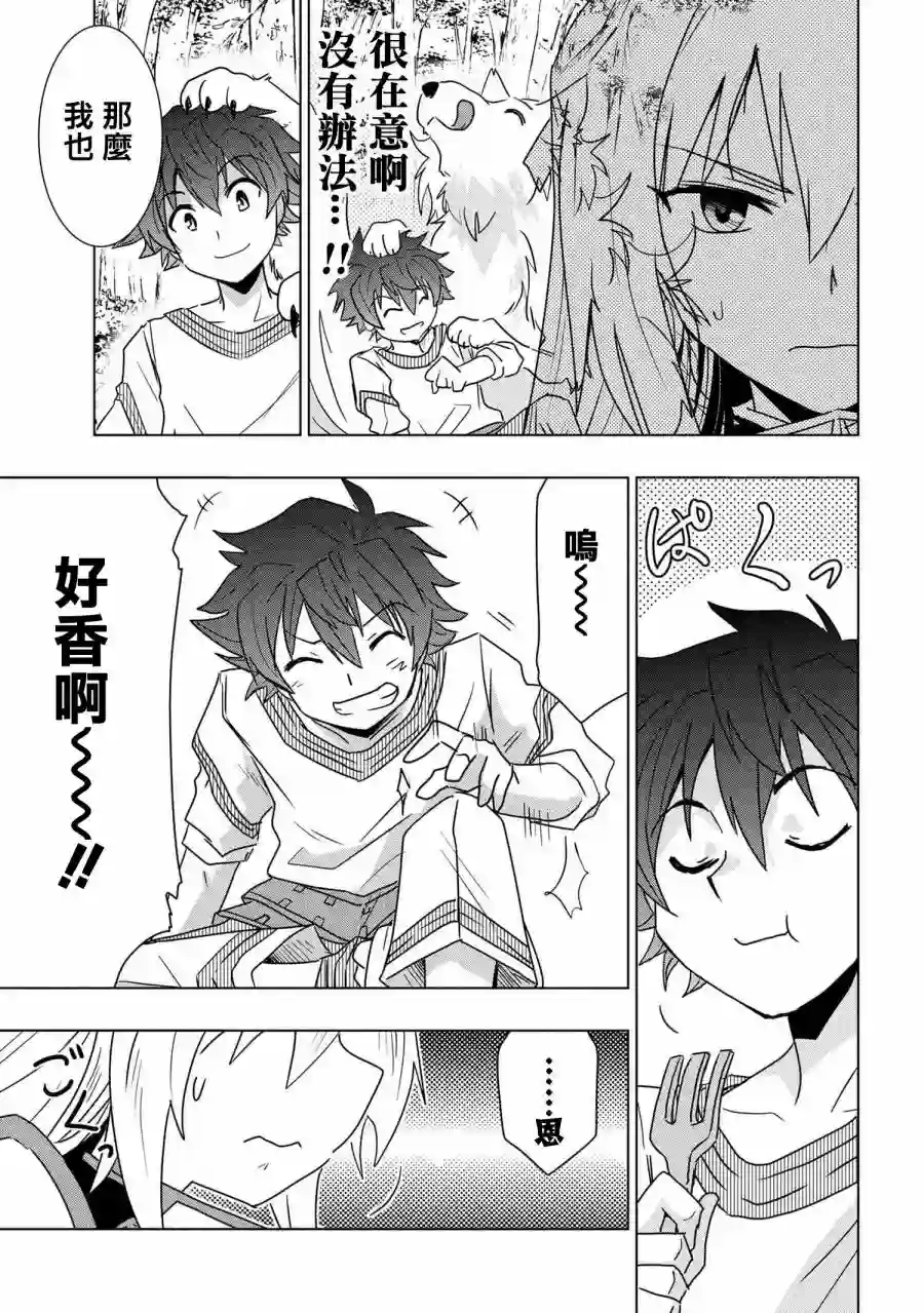 零技能的料理长第01话