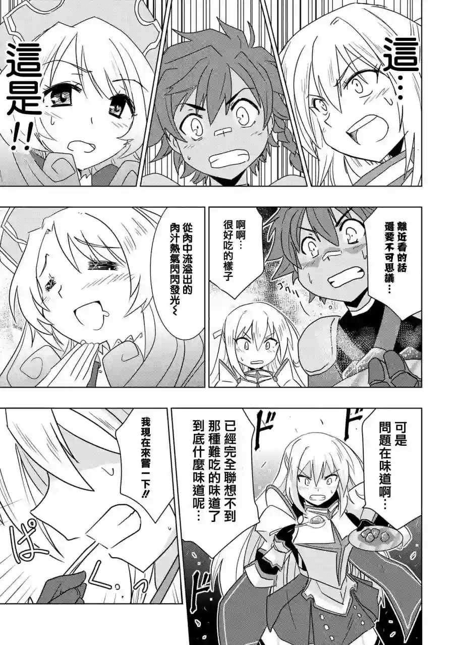 零技能的料理长第01话