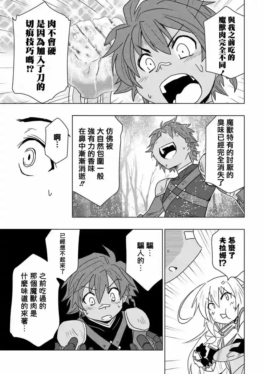 零技能的料理长第01话