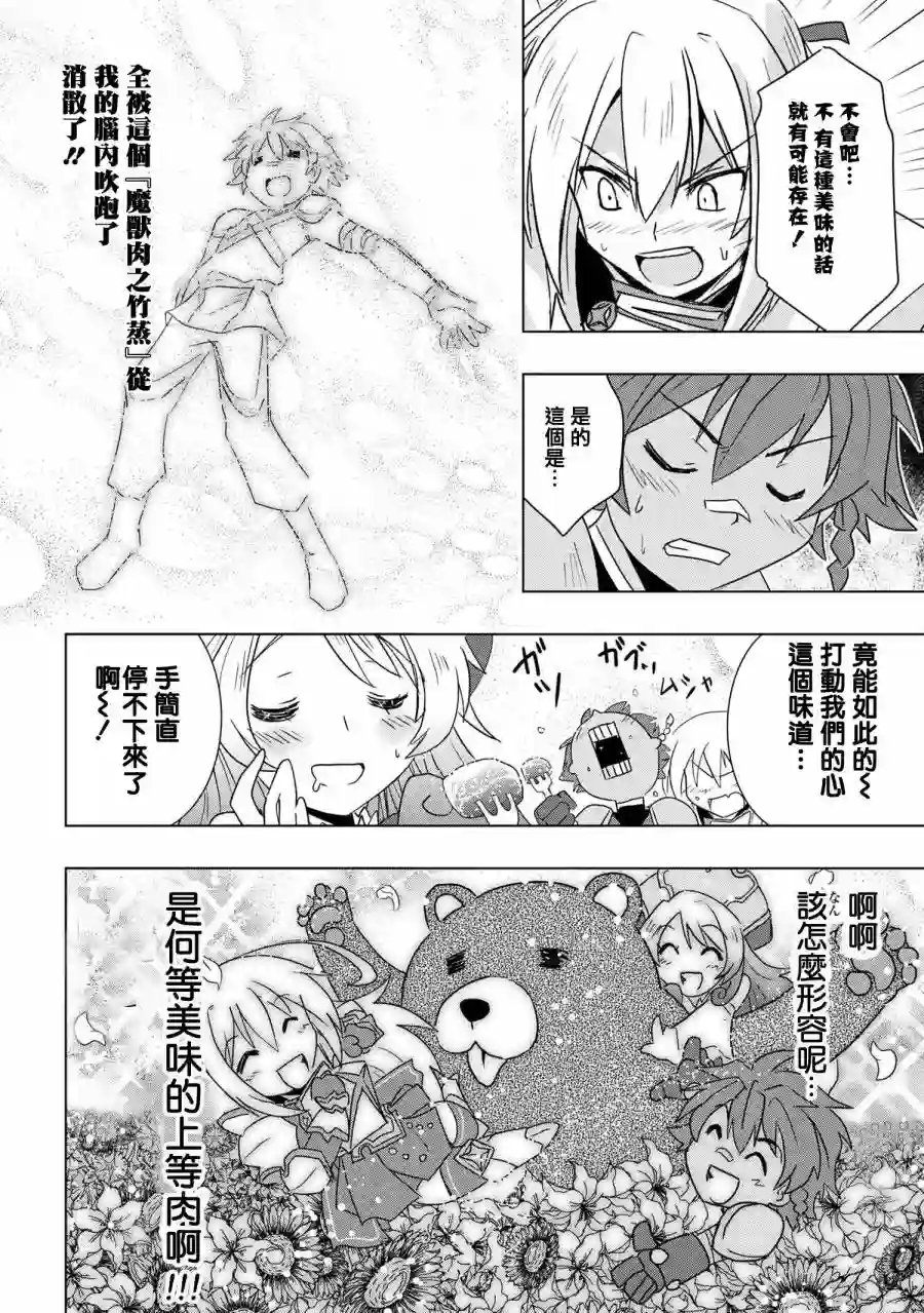 零技能的料理长第01话