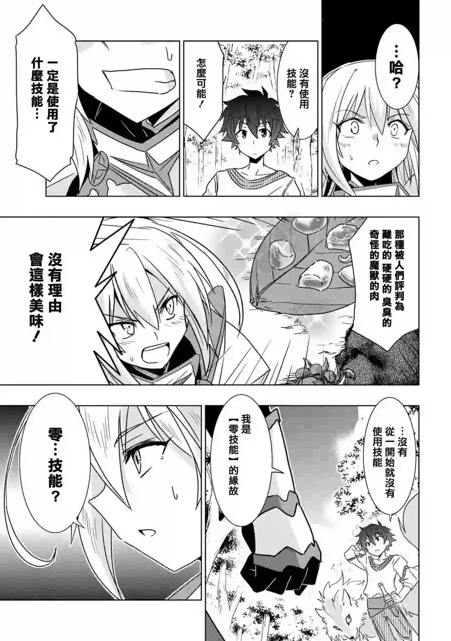 零技能的料理长第01话