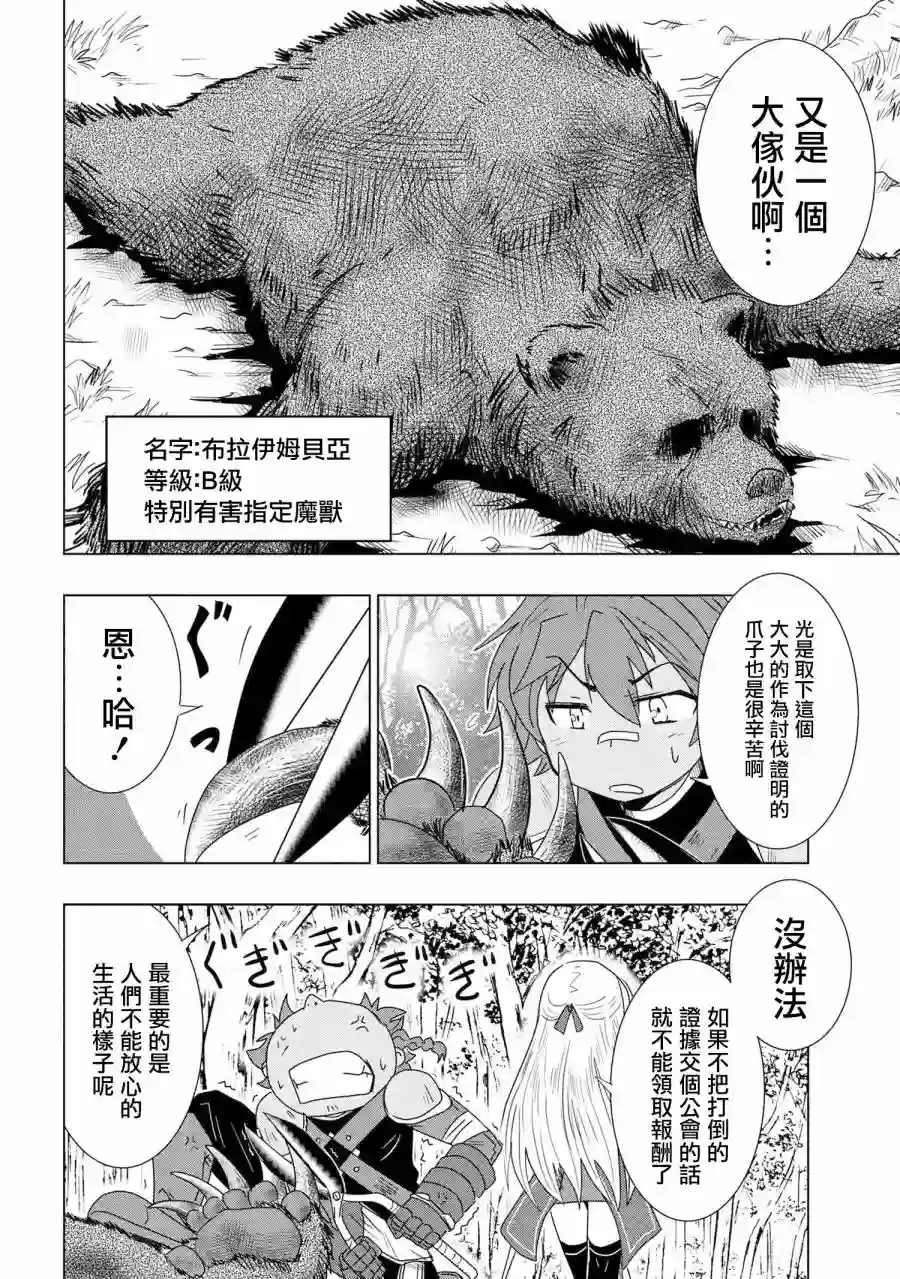 零技能的料理长第01话
