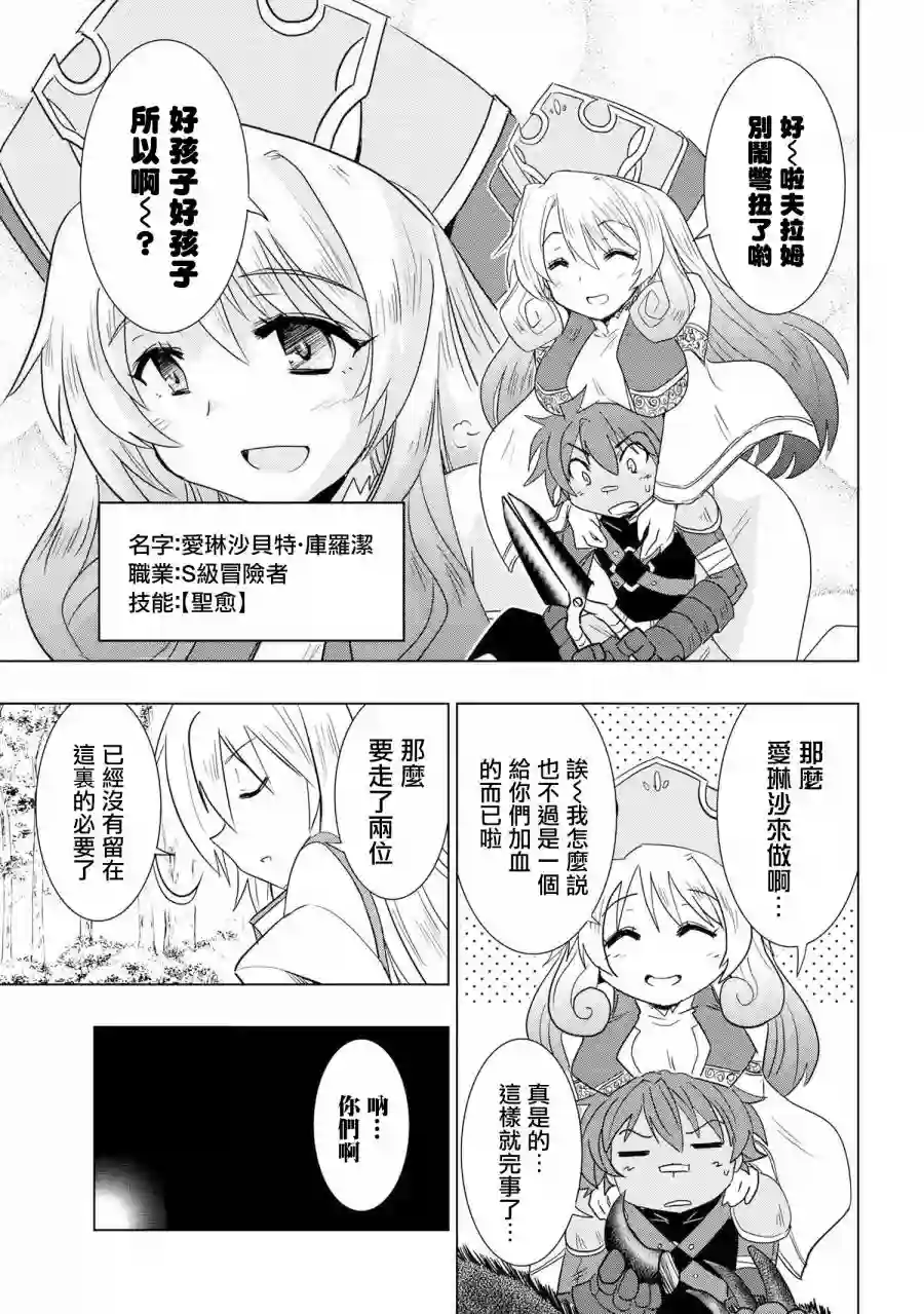 零技能的料理长第01话