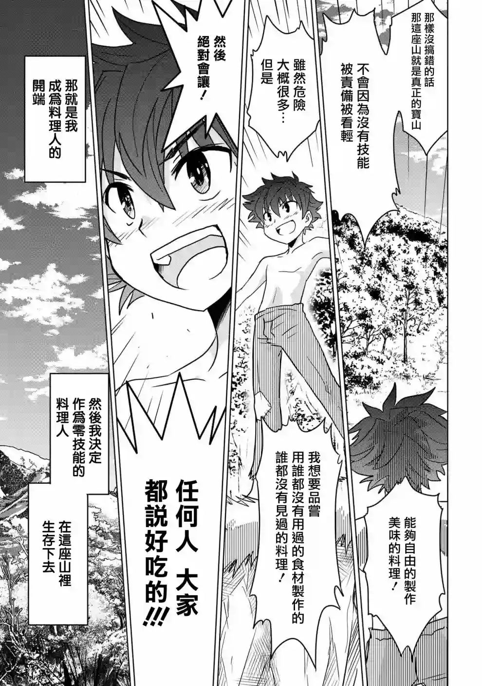 零技能的料理长第02话