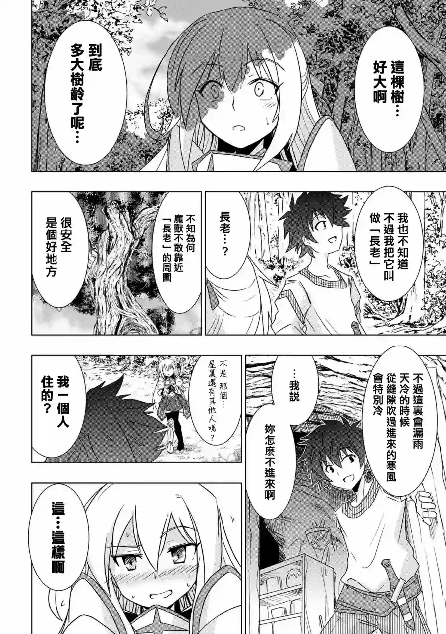 零技能的料理长第03话