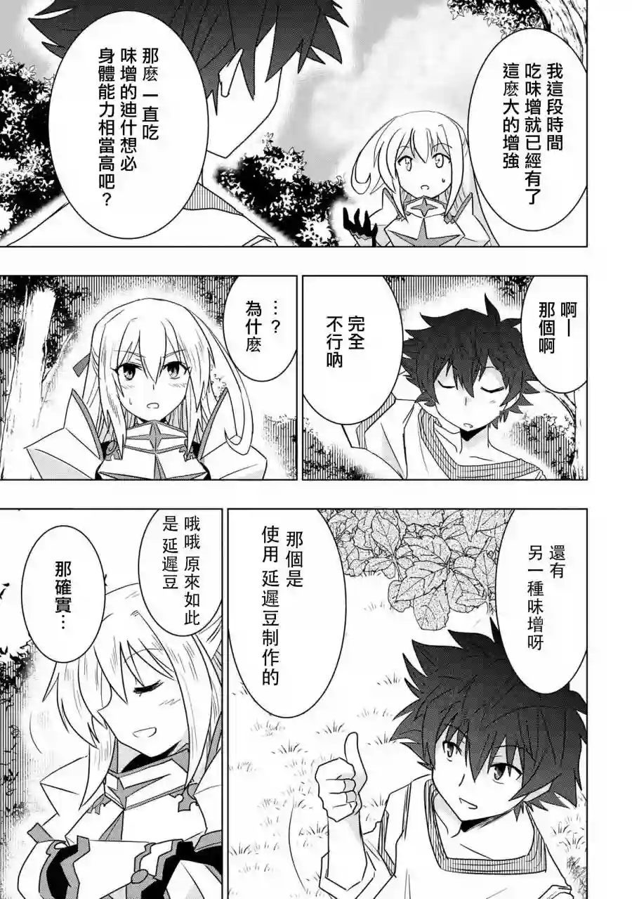 零技能的料理长第04话