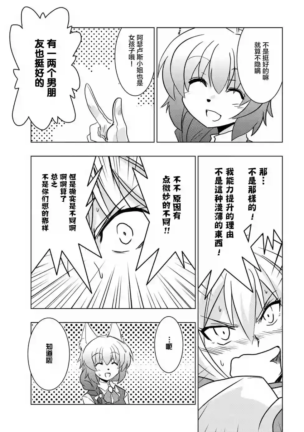 零技能的料理长第05话