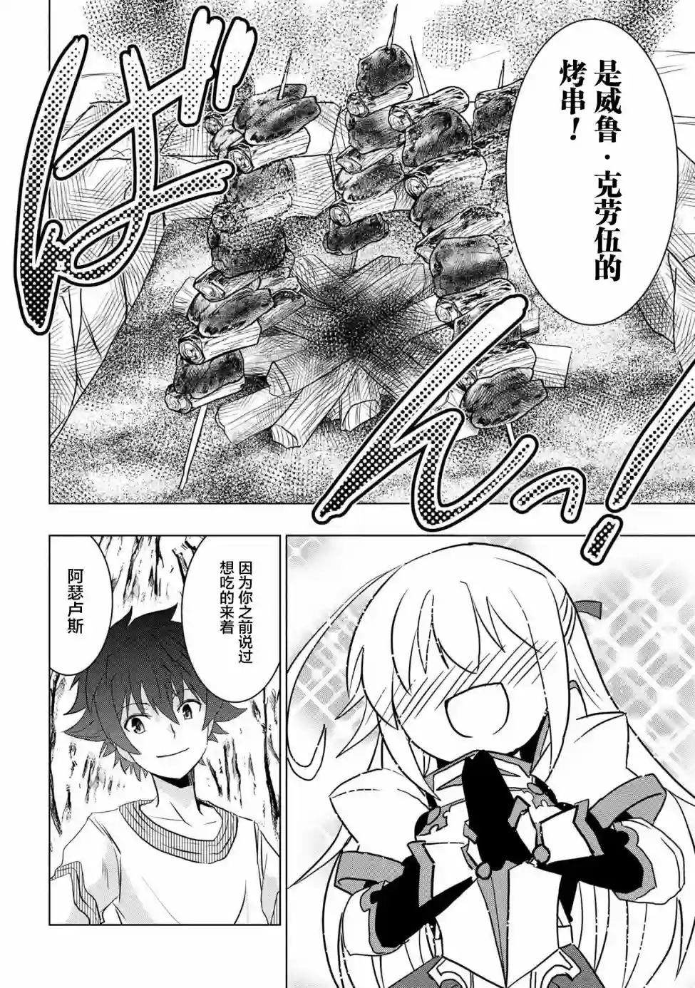 零技能的料理长第05话