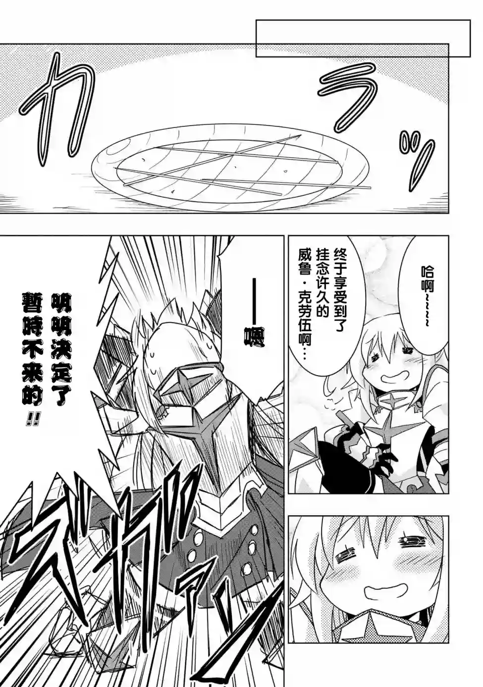 零技能的料理长第05话