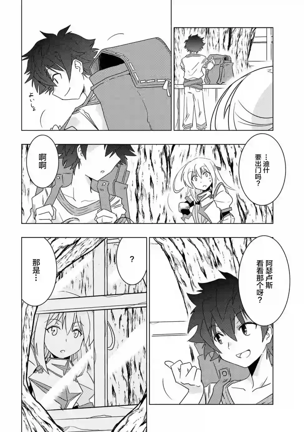 零技能的料理长第05话