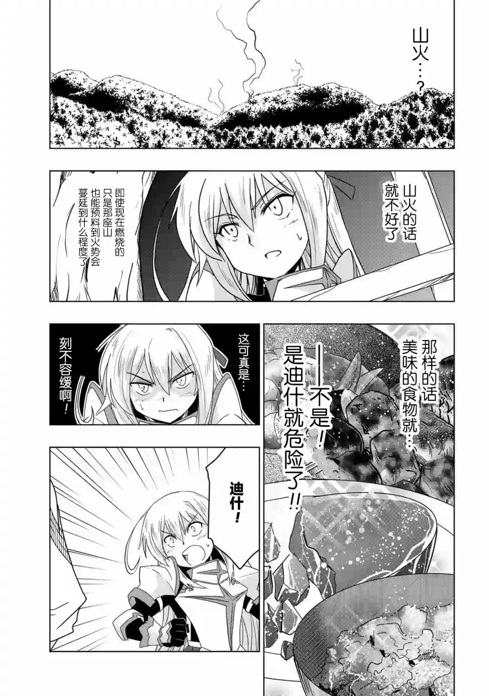 零技能的料理长第05话