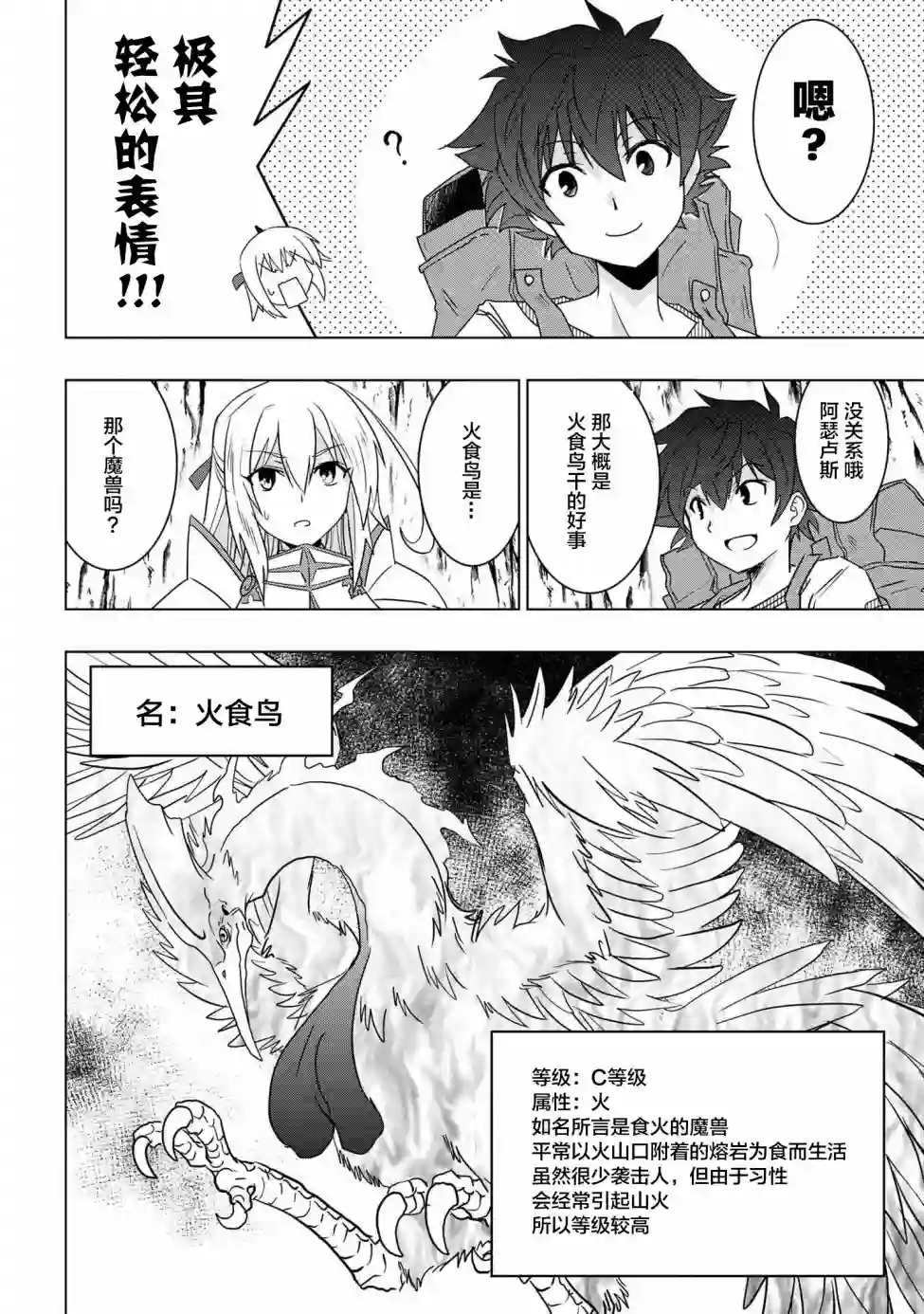零技能的料理长第05话