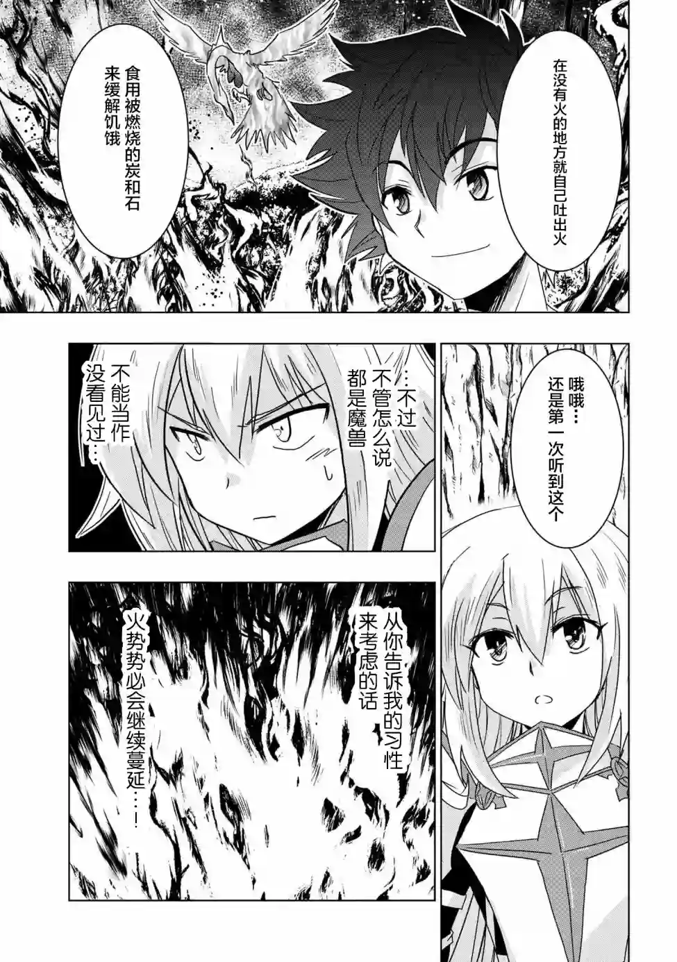 零技能的料理长第05话