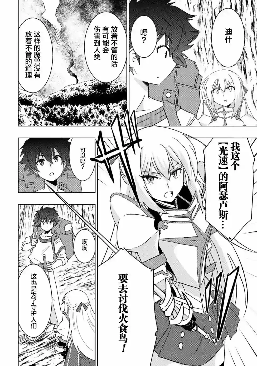 零技能的料理长第05话