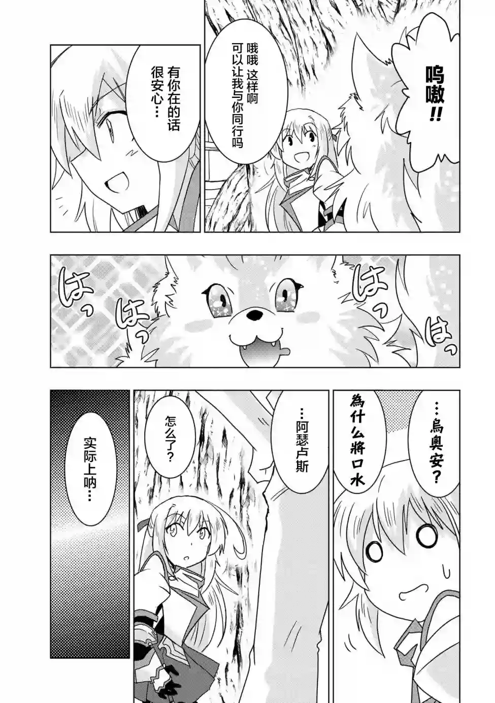 零技能的料理长第05话