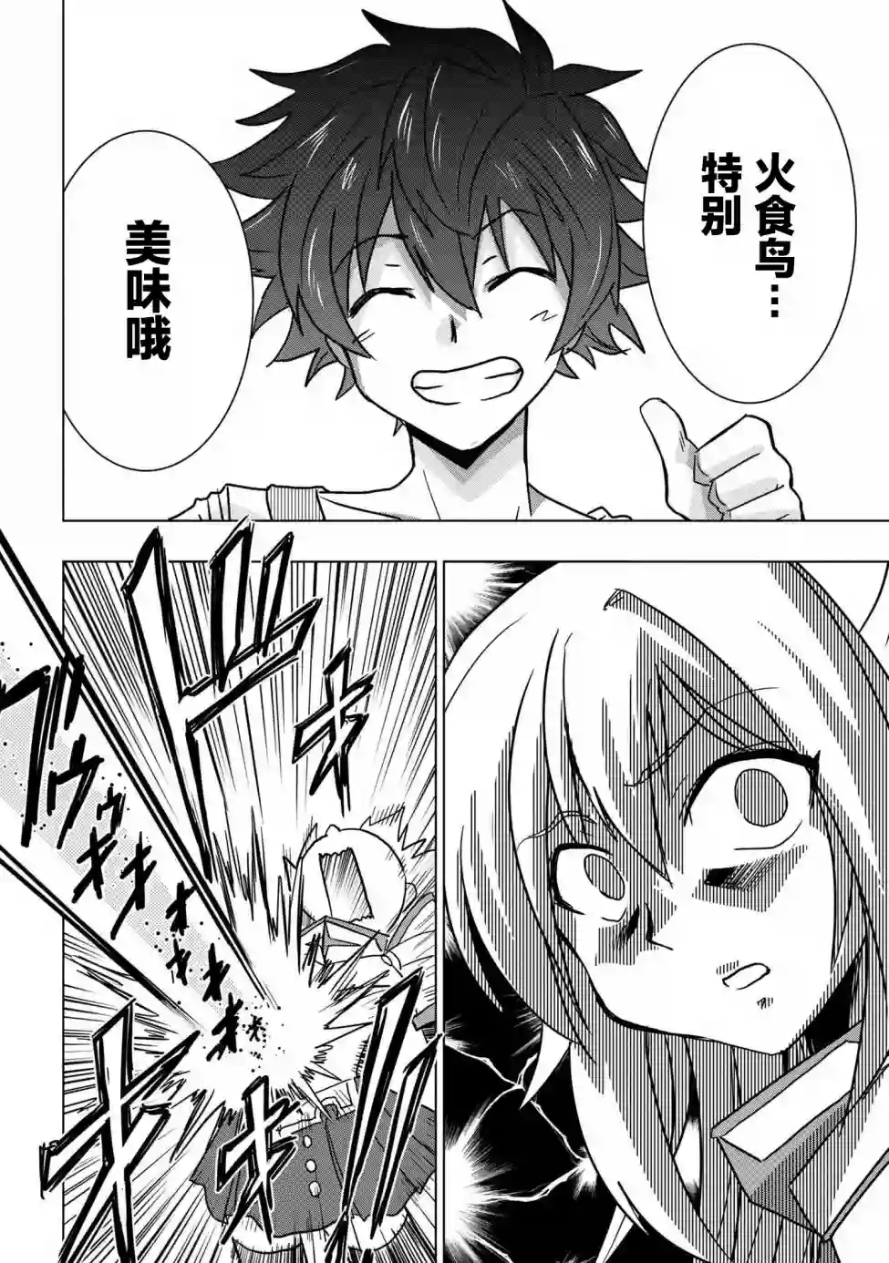 零技能的料理长第05话