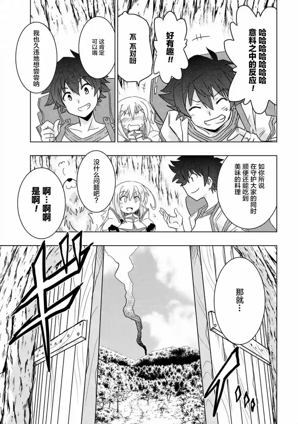 零技能的料理长第05话