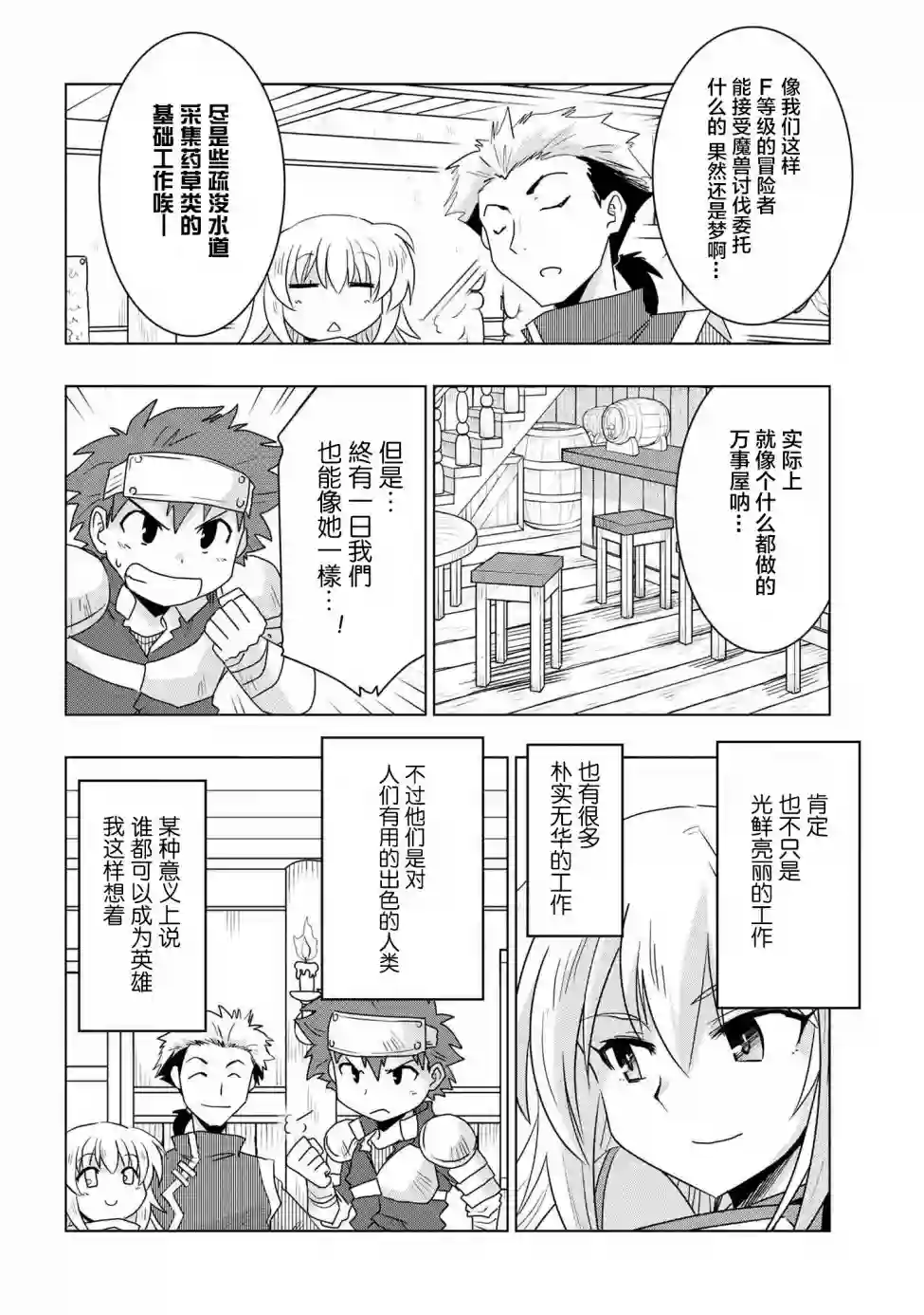 零技能的料理长第05话