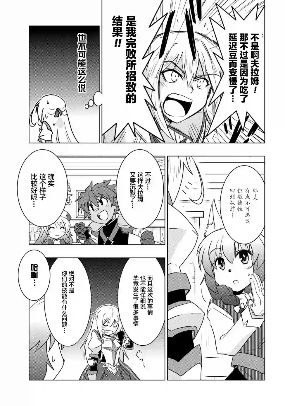 零技能的料理长第05话